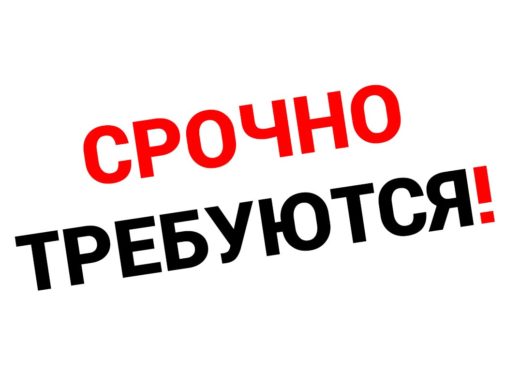 ГУП «Институт технического регулирования и метрологии» на постоянную работу требуются специалисты